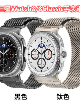 适用三星galaxy watch8活力米兰表带8classic不锈钢磁吸腕带46MM