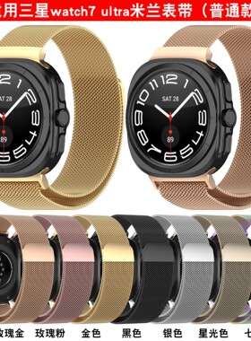 适用三星Galaxy watch Ultra米兰尼斯表带47mm磁吸金属网带男女款