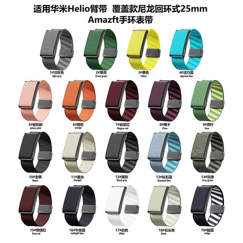 适用华米Helio腕带尼龙25cm表带