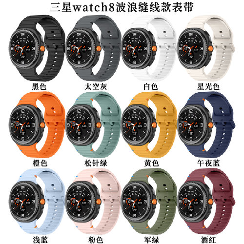 适用三星watch8classic硅胶表带