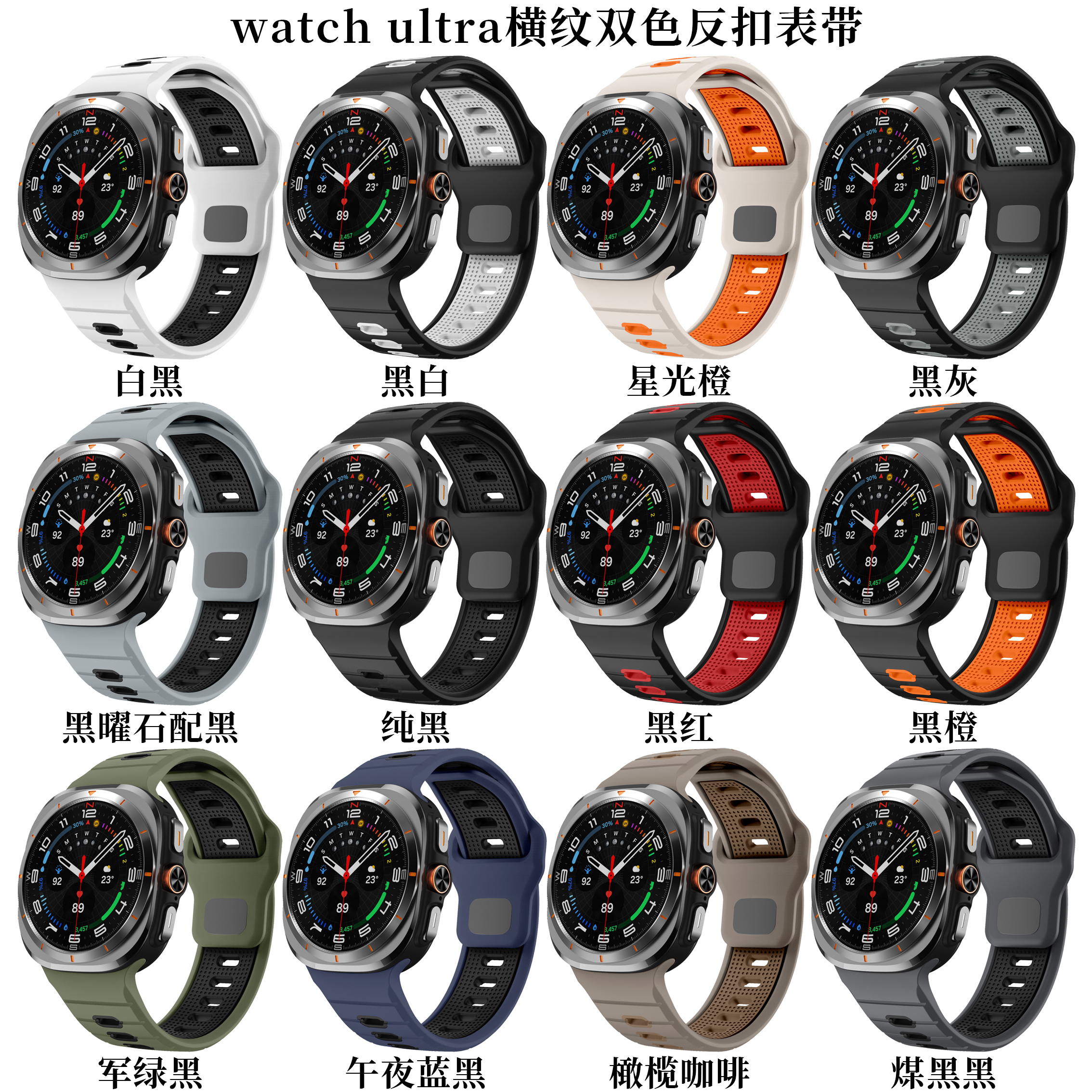 适用Galaxywatch7Ultra手表带