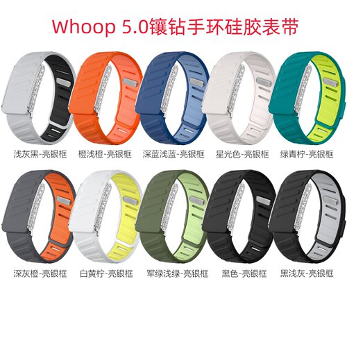 适用Whoop5.0硅胶金属钻框表带