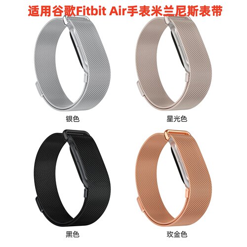 适配FitbitAir米兰尼斯表带腕带