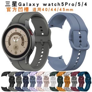 适用三星Galaxy watch4/5pro手表带7代6classic通用彩扣硅胶腕带