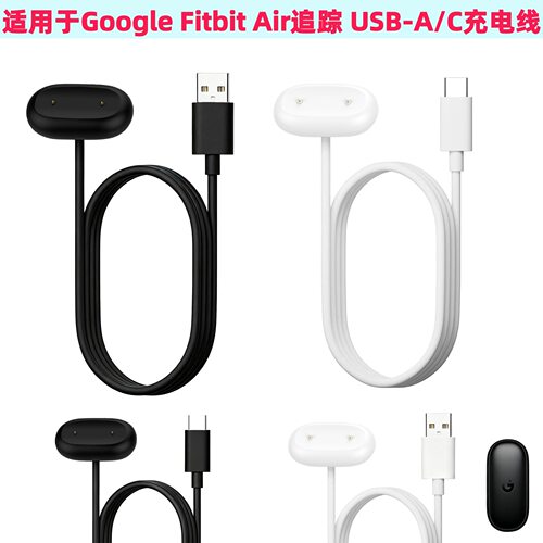 适用FitbitAir手表USB-A/C充电器