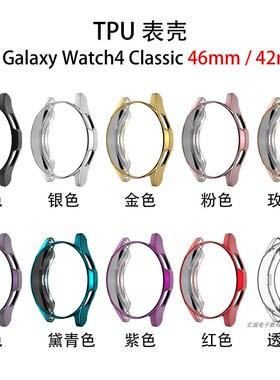 适用三星Galaxy watch4classic手表壳TPU电镀保护套防摔壳42/46mm
