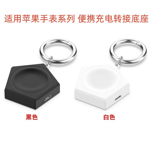 iwatch手表充电器无线转接头底座