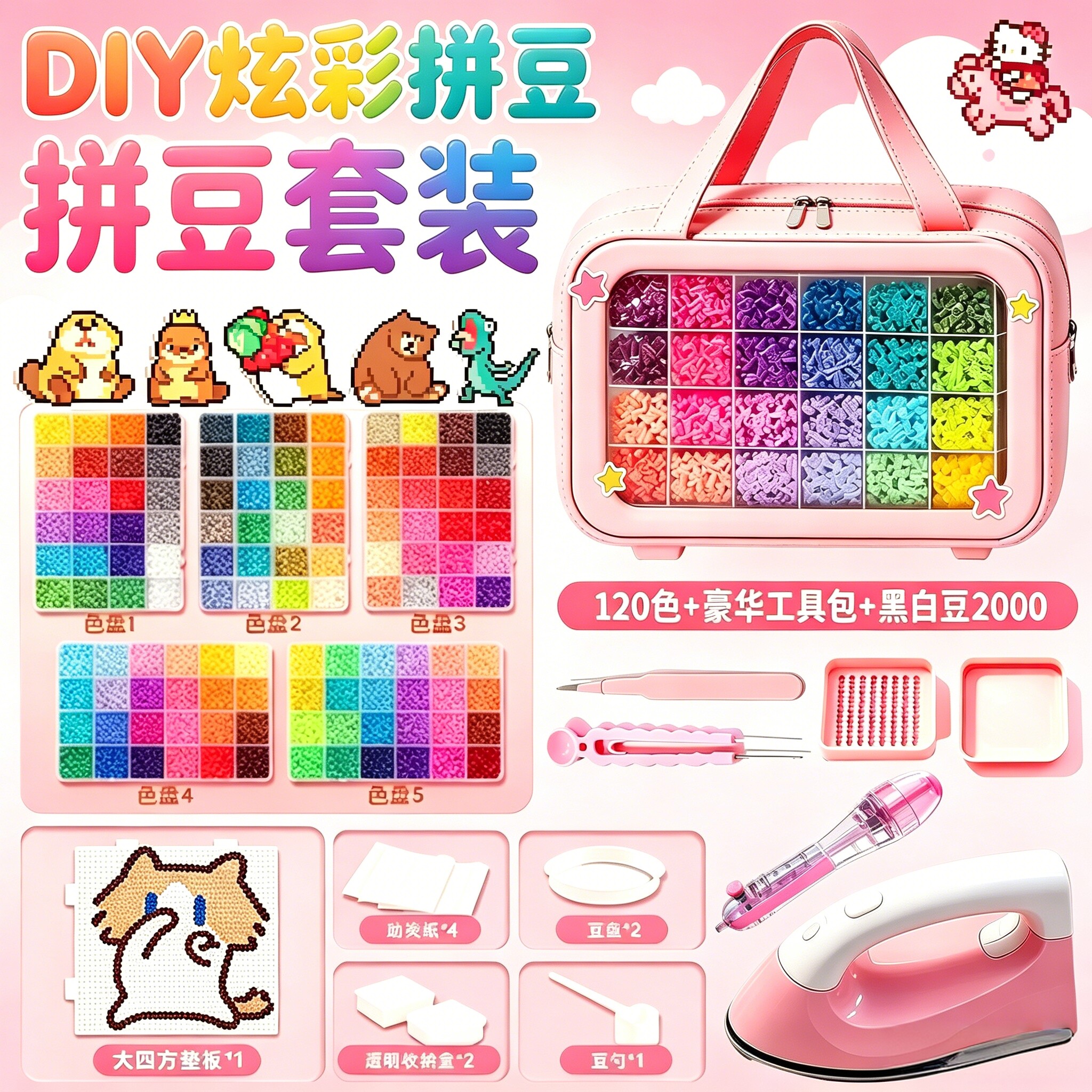 炫彩拼豆全套装工具包2.6mm融合豆立体色号手工DIY玩具材料补充包