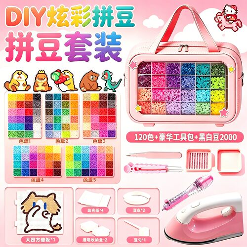 炫彩拼豆全套装工具包2.6mm融合豆立体色号手工DIY玩具材料补充包
