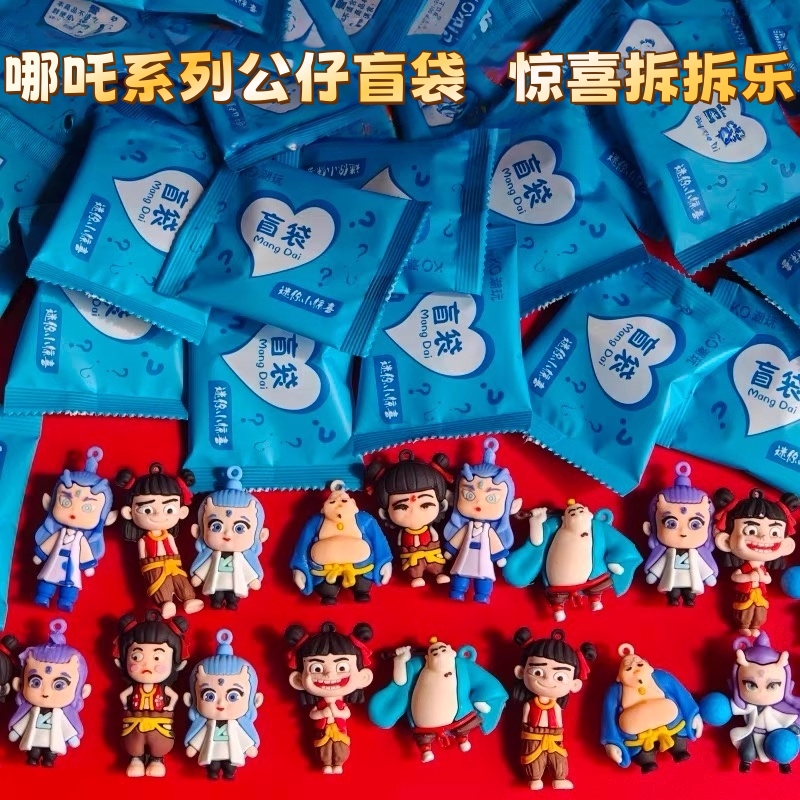 哪吒魔童闹海盲袋小礼物六一儿童节立体公仔盲盒可爱周边小礼品