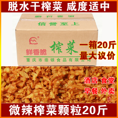 香辣红油涪陵榨菜颗粒20斤一整箱 风干无水佐料调料碎米餐饮商用