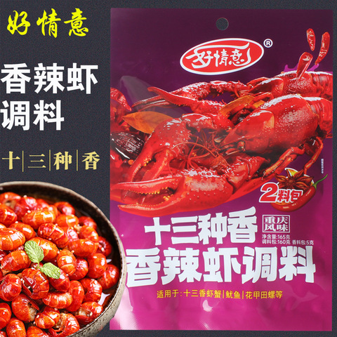 好情意香辣虾调料165g多袋川香麻辣龙虾调料十三种香辣虾蟹佐料