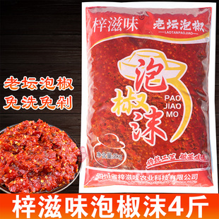 四川梓滋味泡椒酱沫4斤鱼香肉丝泡椒剁椒鱼头辣椒商用泡海椒酱