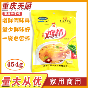 重庆天厨鸡精454g*袋面条餐饮店调味家用商用鲜汁鸡精代替味精