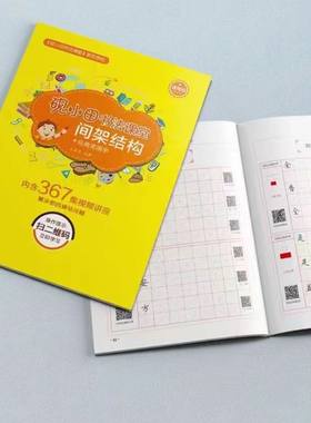 间架结构硬笔书写法通用临摹字帖