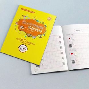 间架结构字帖王洪涛书法课欧楷书硬笔规范漂亮字手写通用视频临摹