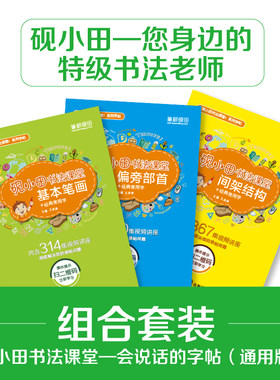 砚小田王洪涛书法课堂儿童练字帖