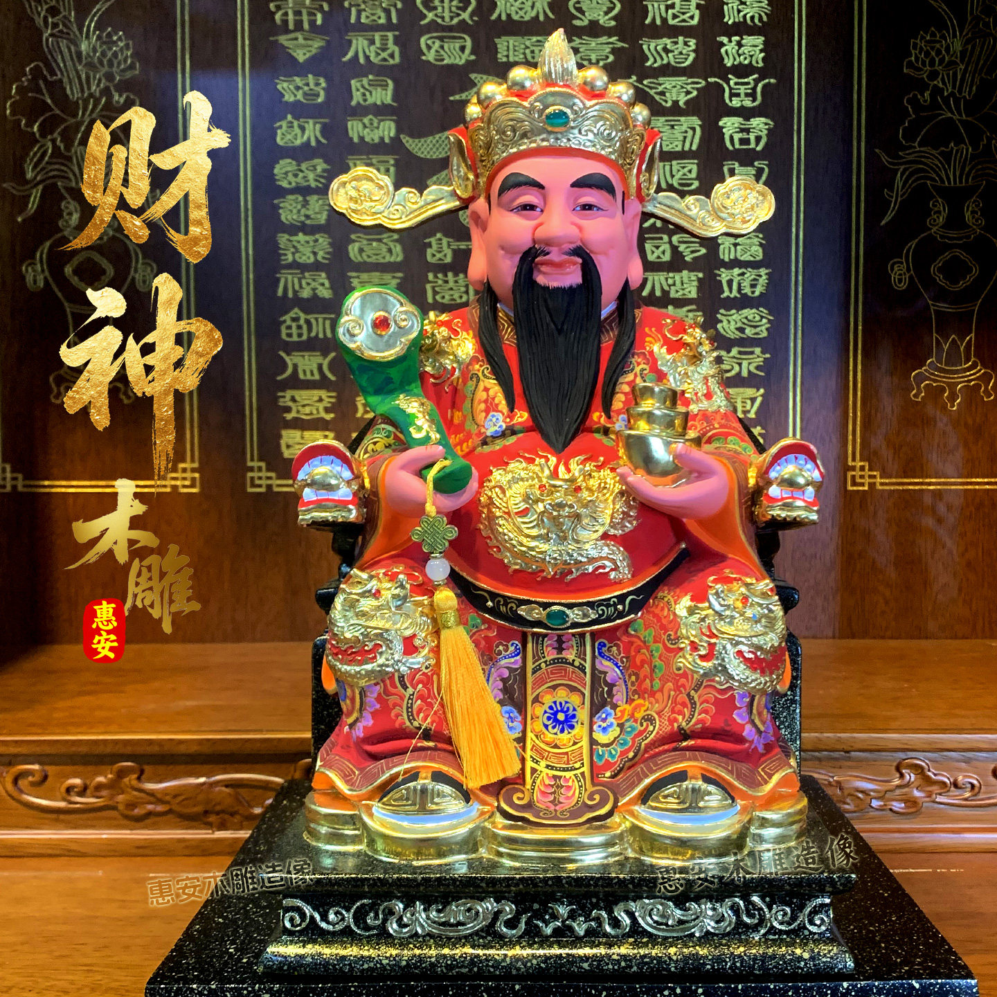 招财进宝文财神爷神像家用供奉客厅办公室店铺神财财爷像木雕摆件