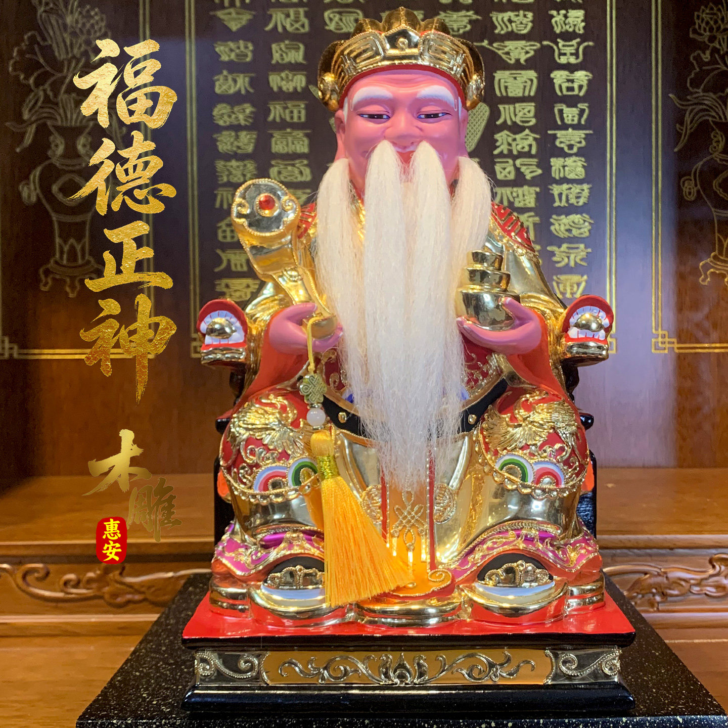 木雕福德正神土地公家用香樟木手工彩绘贴金神像店铺供奉实木摆件
