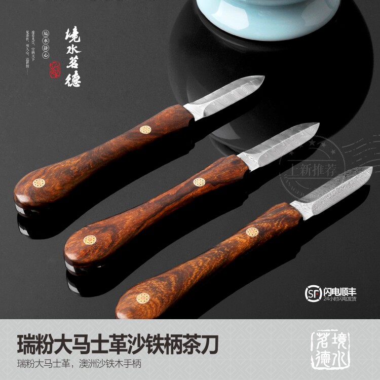 瑞粉大马士革茶刀沙铁柄老料茶刀茶镖茶针茶锥礼盒装