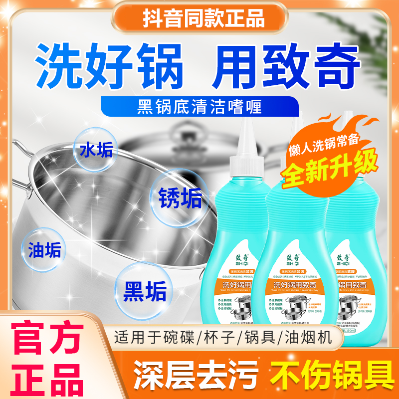致奇黑锅底垢清洁剂不锈钢清洗神器厨房去重油污强力去污除垢,洗护清洁剂/卫生巾/纸/香薰,不锈钢清洁剂/膏,淘宝优惠券,粉丝福利购,淘宝优惠卷