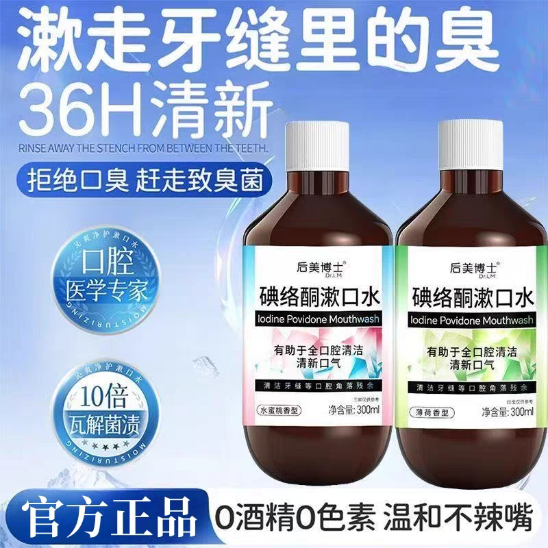 碘络酮漱口水仁碘伏清洁口腔医用典洛铜抑清新菌口气臭和持久留香,洗护清洁剂/卫生巾/纸/香薰,旅行漱口水,淘宝优惠券,粉丝福利购,淘宝优惠卷