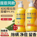 硫磺净除螨止痒沐浴露乳男女洗澡洗脸深层清洁三合一液体香皂学生