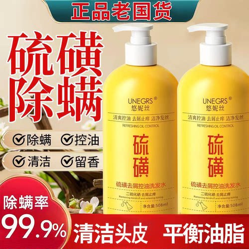 国货硫磺洗发水去屑止痒