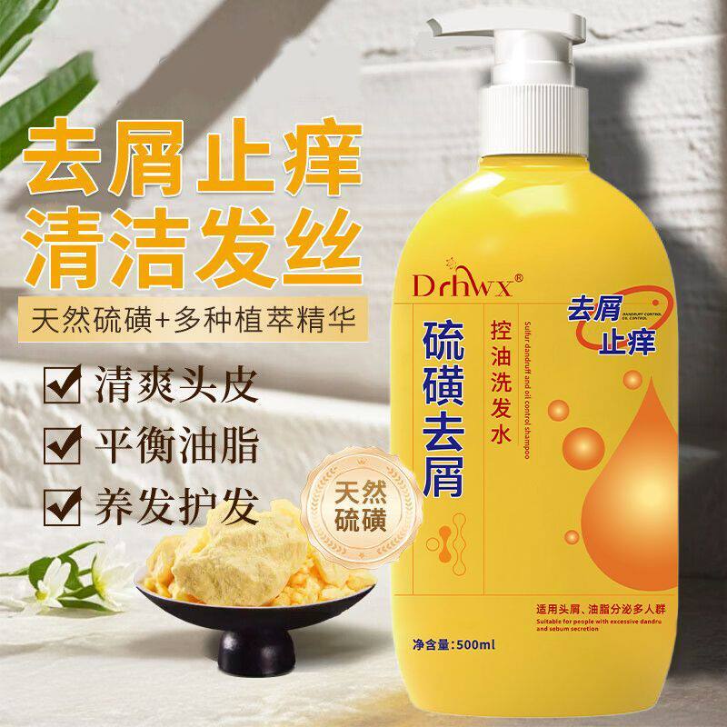 硫磺控油止痒去屑洗发水