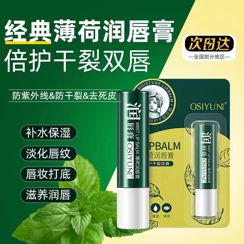 薄荷润唇膏啫喱滋润补水保湿防干裂男女学生口红打底无色淡化唇纹