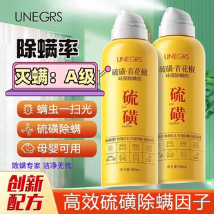 硫磺除螨喷雾青花椒杀螨虫床上免洗家用除菌除祛螨神器母婴可用