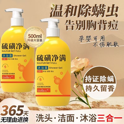 硫磺沐浴露三合一洗澡洗脸洗头除螨控油皮肤止瘙痒留香液体沐浴皂