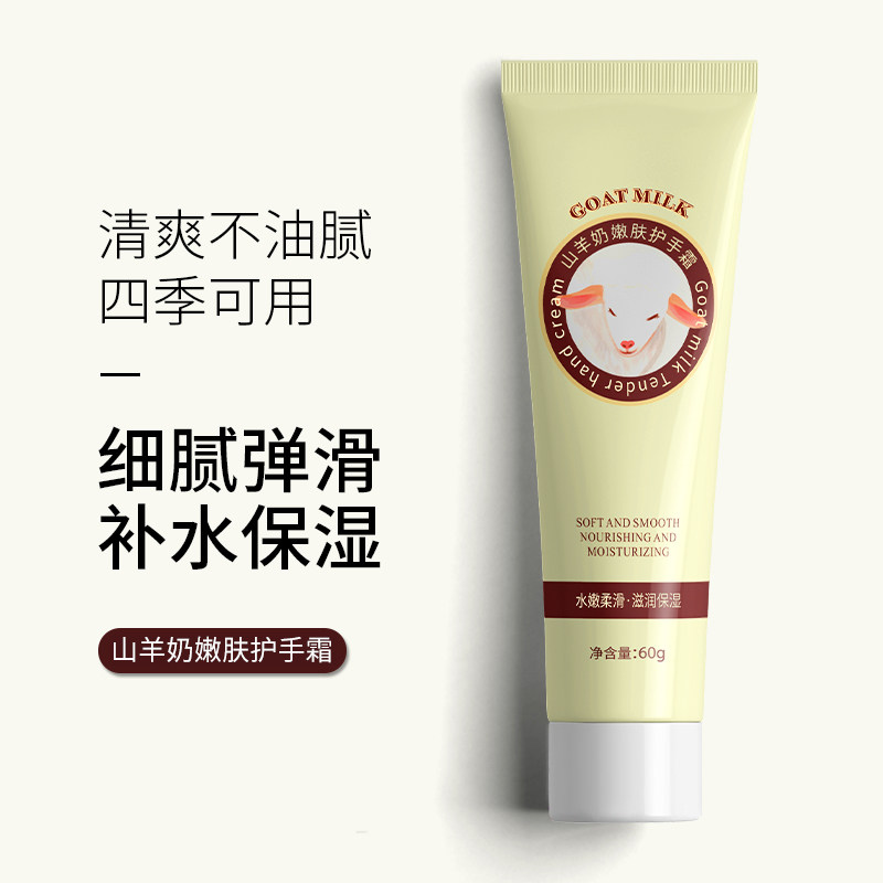 山羊奶护手霜滋润保湿补水清爽不油腻男女可用秋冬防干裂嫩肤手霜