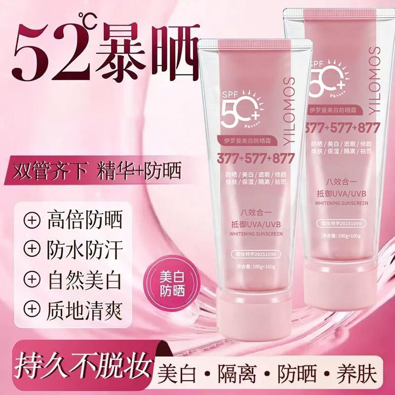 防水汗伊罗曼YILOMOS美白防晒霜