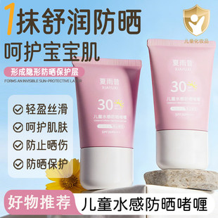 夏雨昔儿童水感防晒啫喱高效防水防汗轻盈丝滑不粘不腻快速成膜