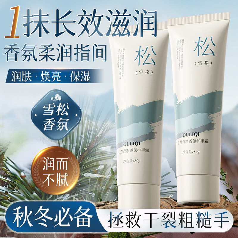 欧丽琦护手霜雪松香氛滋润补水图片
