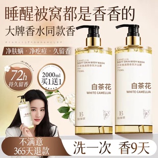 白茶美白沐浴露持久留香72小时香水乳液男女士除螨套装官方正品牌
