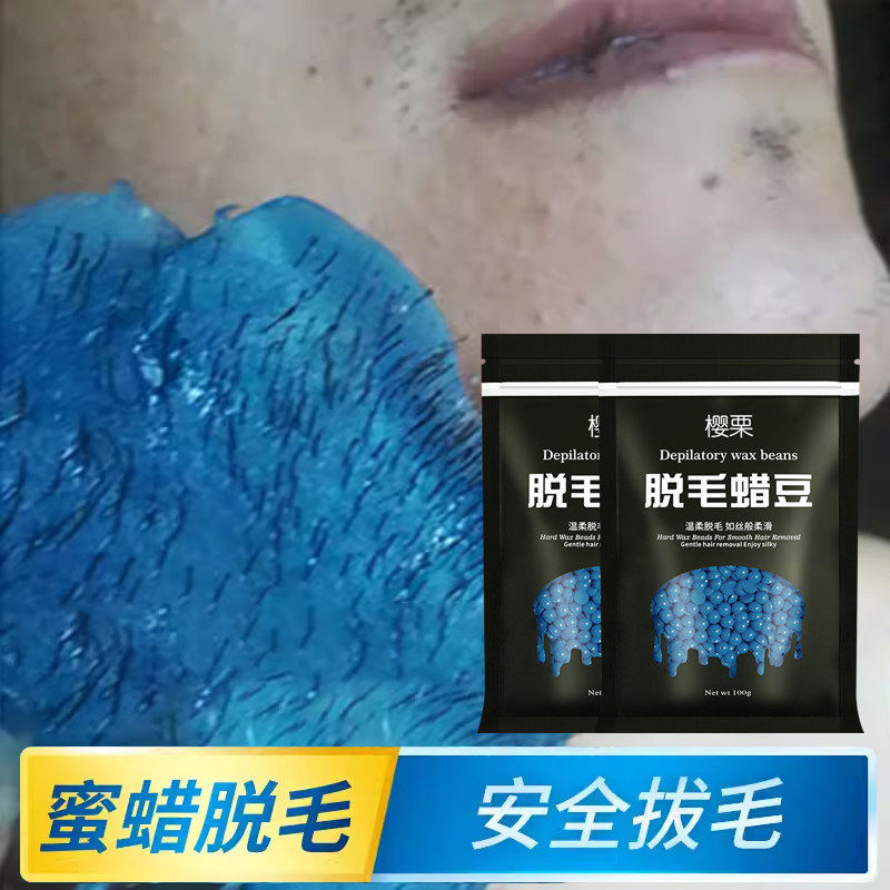 蜜蜡脱毛膏否永去全身久腋下根脸部私密处女男士脸部拔胡子须神器