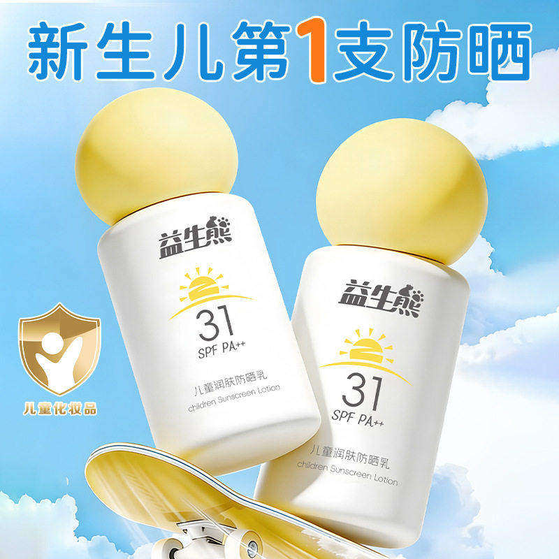 益生熊儿童防晒乳SPF31保湿