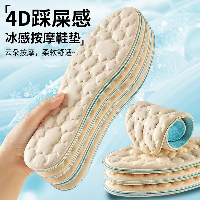 舒适软底久站防痛4D军训鞋垫吸汗防臭透气按摩踩屎感运动夏天