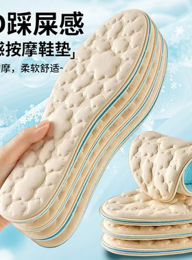 舒适软底久站防痛4D军训鞋垫吸汗防臭透气按摩踩屎感运动夏天
