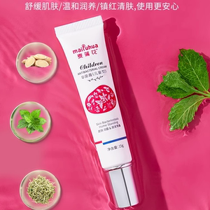 麦蒲花特护霜肤乐热痒婴儿保湿膏宝宝护肤品口水润肤热婴亲霜正品
