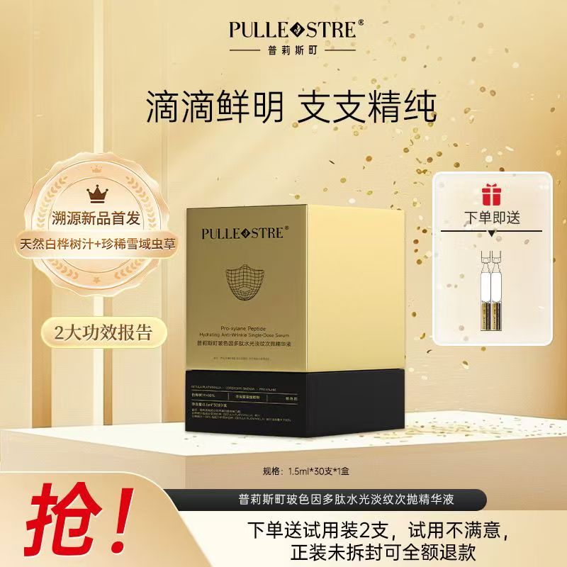 普莉斯町水光次抛精华液干敏肌焕活多肽紧致淡纹熬夜肌修护30支盒