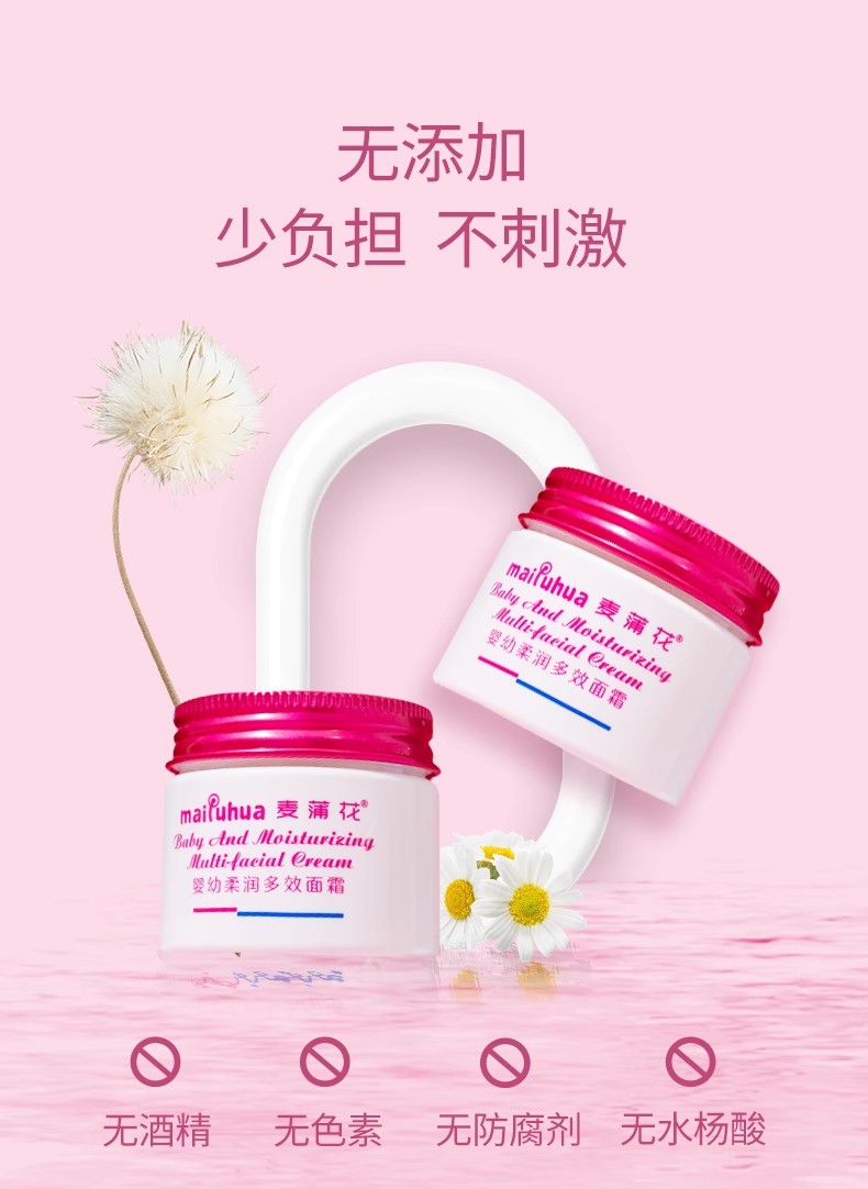 麦蒲花宝宝滋润补水多效四季面霜