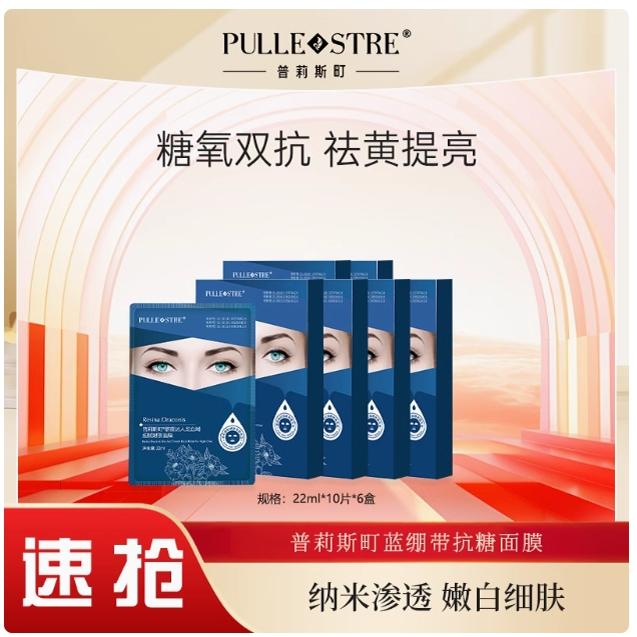 普莉斯町蓝绷带面膜膜补水保湿