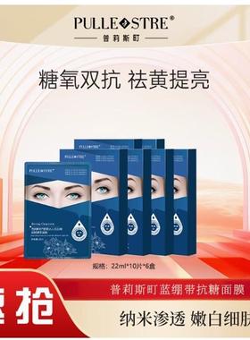 普莉斯町蓝绷带面膜补水保湿细腻嫩肤修复烟酰胺去黄提亮面膜60片