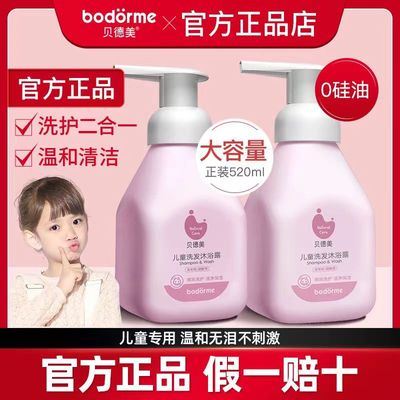 贝德美儿童洗发水沐浴露二合一宝