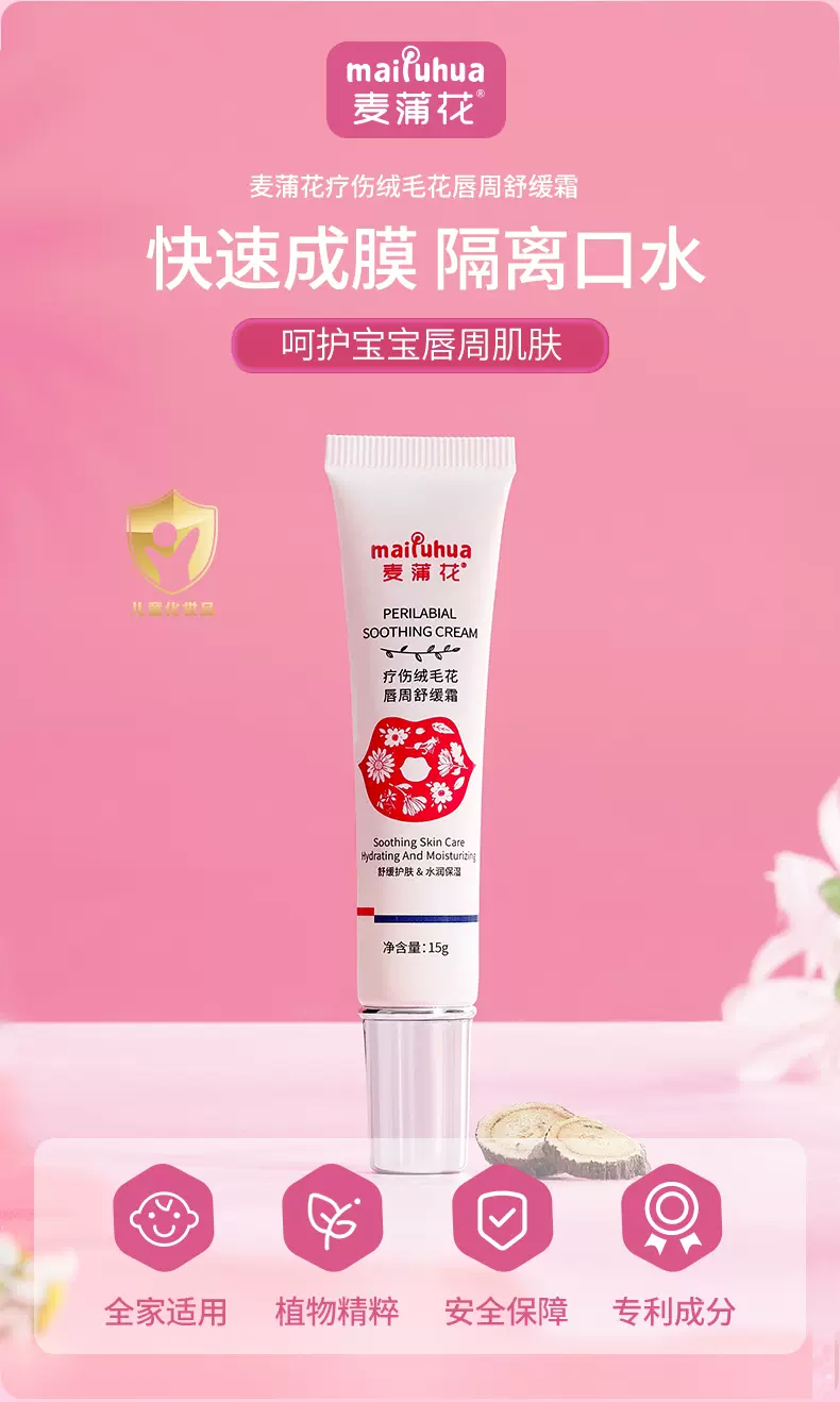 麦蒲花婴儿唇周干红舒缓膏宝宝口水护肤特护霜保湿滋润面霜春夏疹