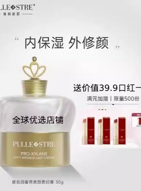 普莉斯町玻色因奢养美颜贵妇膏30g/瓶提亮肤色懒人抗衰老正品