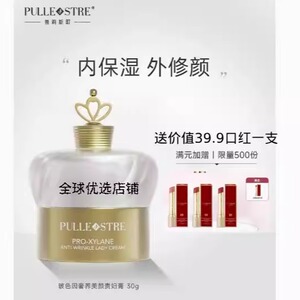 普莉斯町玻美颜贵妇膏懒人抗衰老